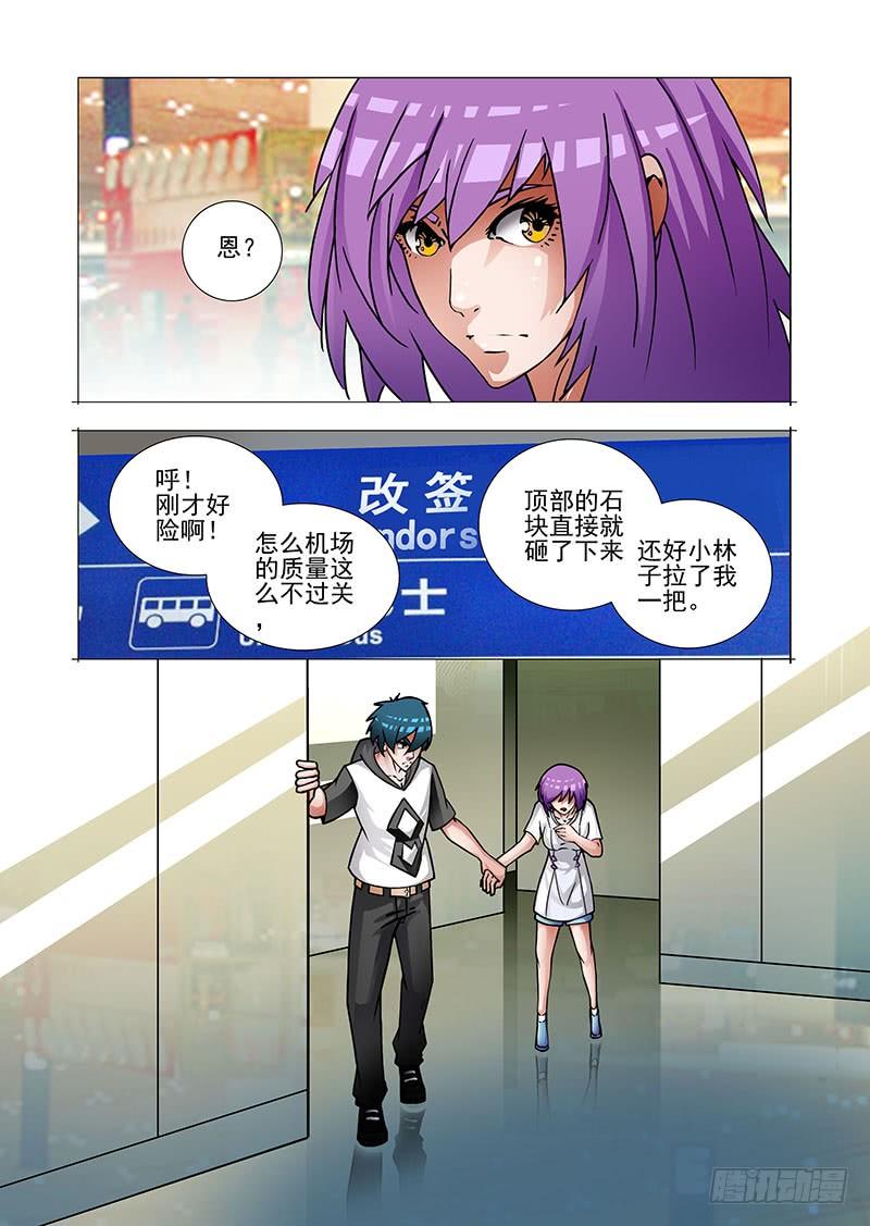 塔奇 绝望深渊篇37：我可不饶你 第20页