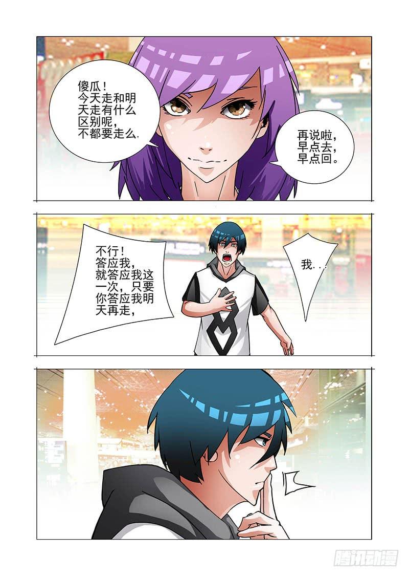 塔奇 绝望深渊篇37：我可不饶你 第15页