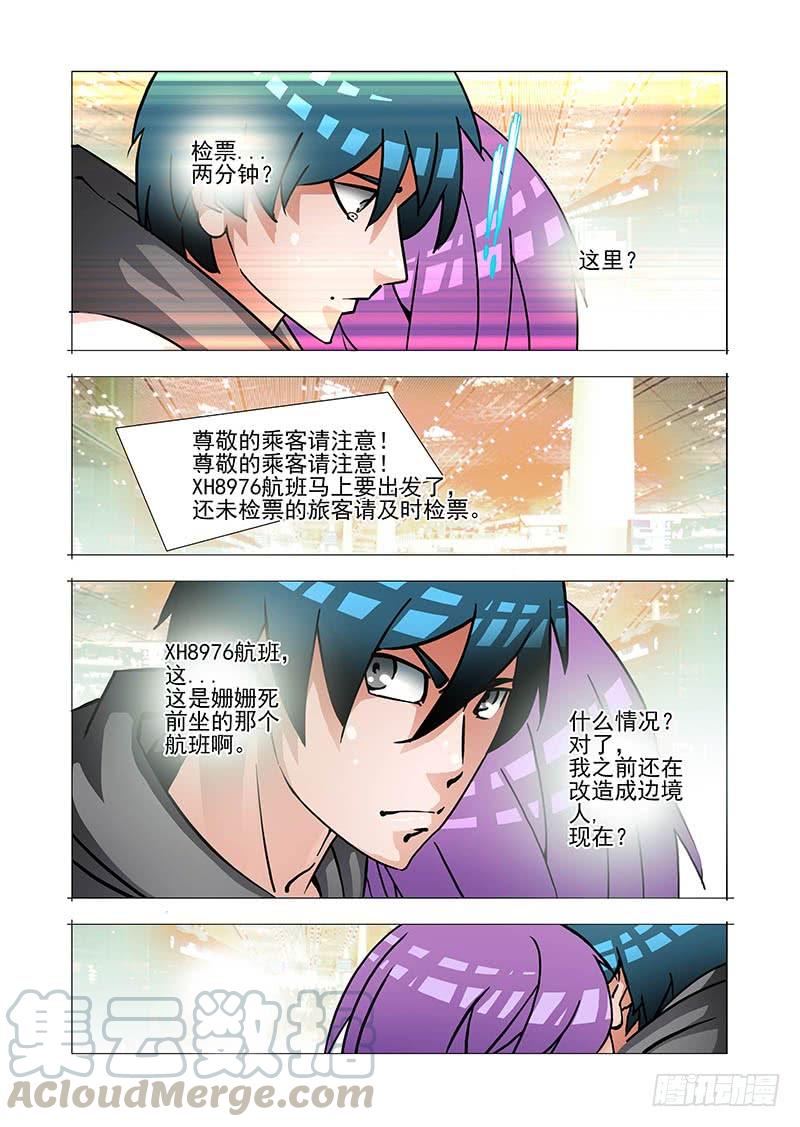 塔奇 绝望深渊篇37：我可不饶你 第13页
