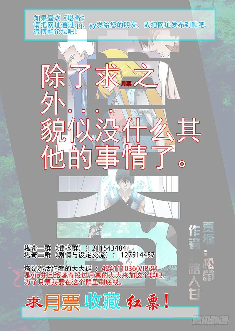塔奇 绝望深渊篇38：我需要你自爆 第19页