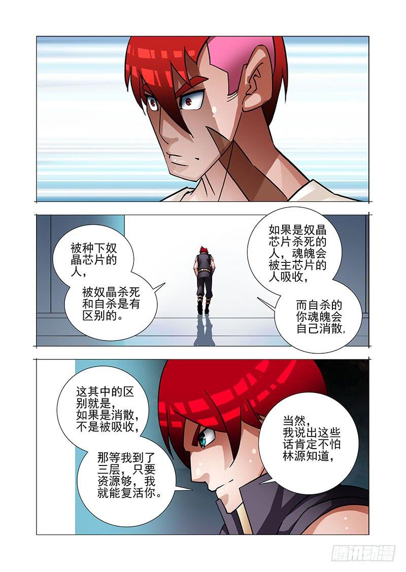 塔奇 绝望深渊篇38：我需要你自爆 第6页
