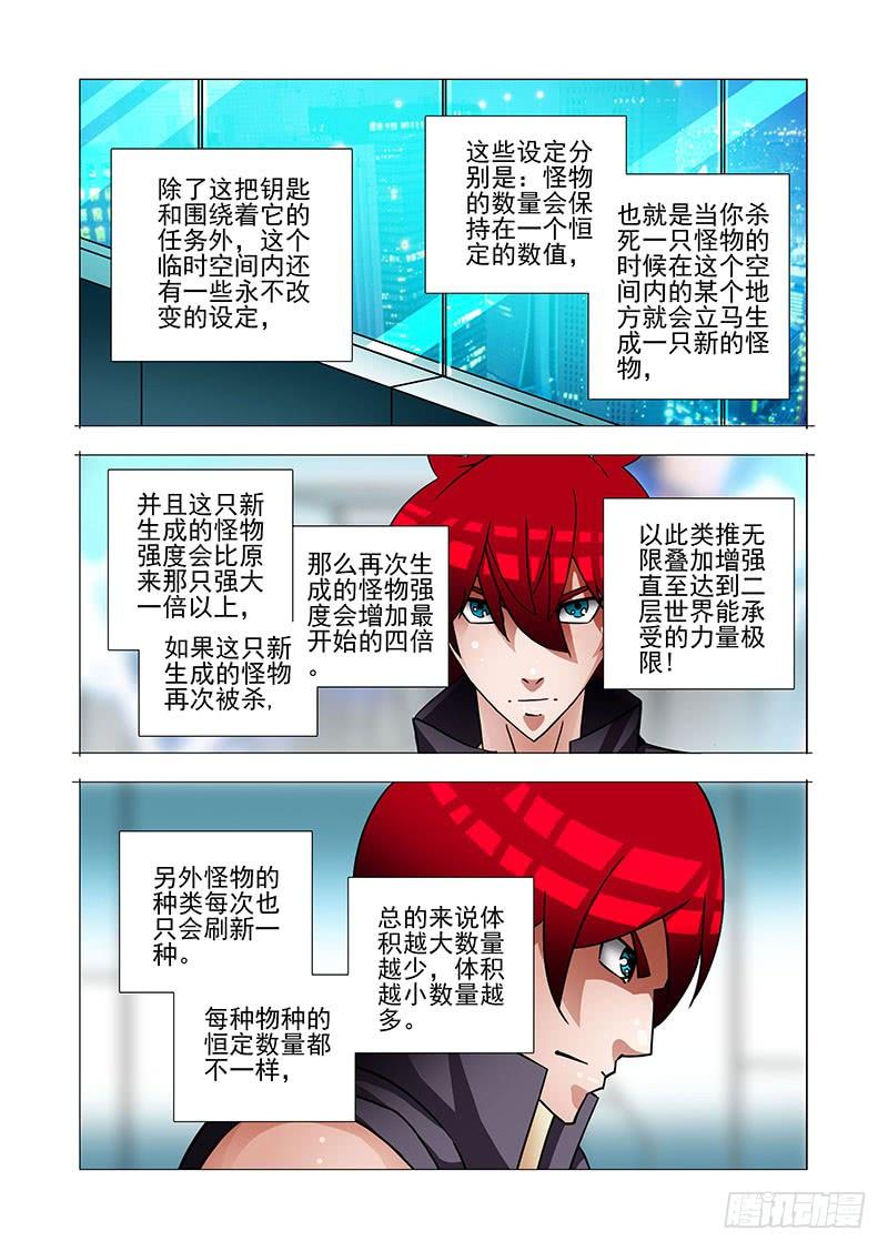 塔奇 绝望深渊篇38：我需要你自爆 第23页