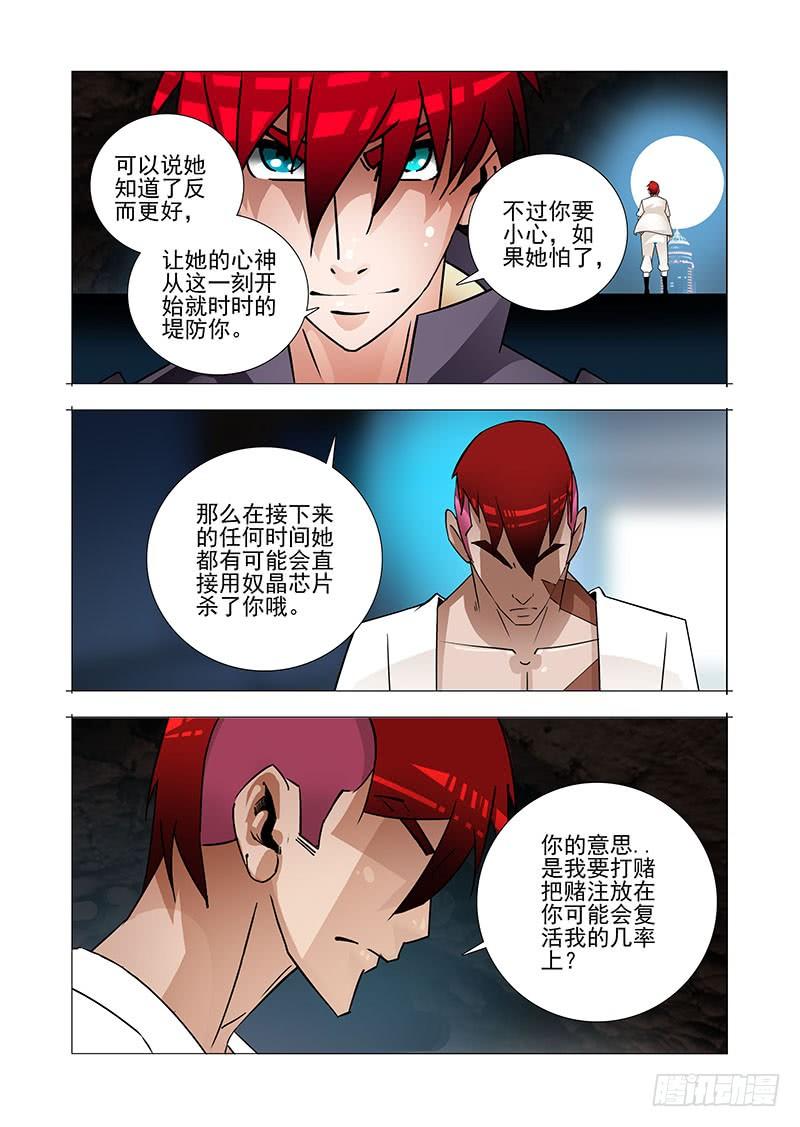 塔奇 绝望深渊篇38：我需要你自爆 第7页