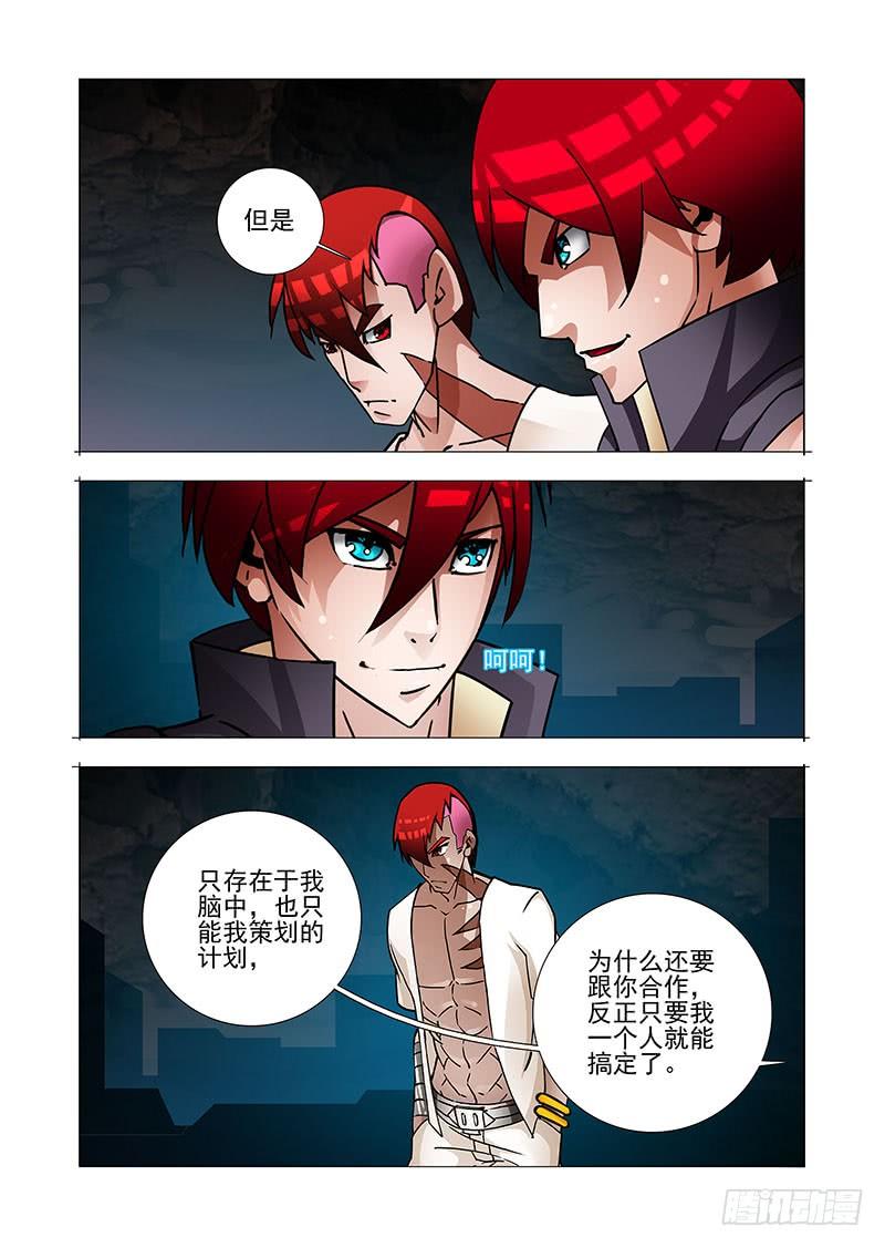 塔奇 绝望深渊篇38：我需要你自爆 第3页