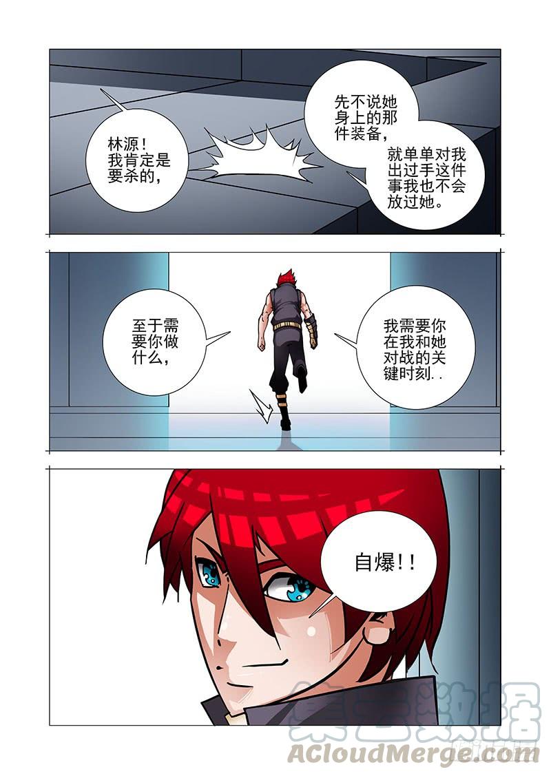 塔奇 绝望深渊篇38：我需要你自爆 第5页