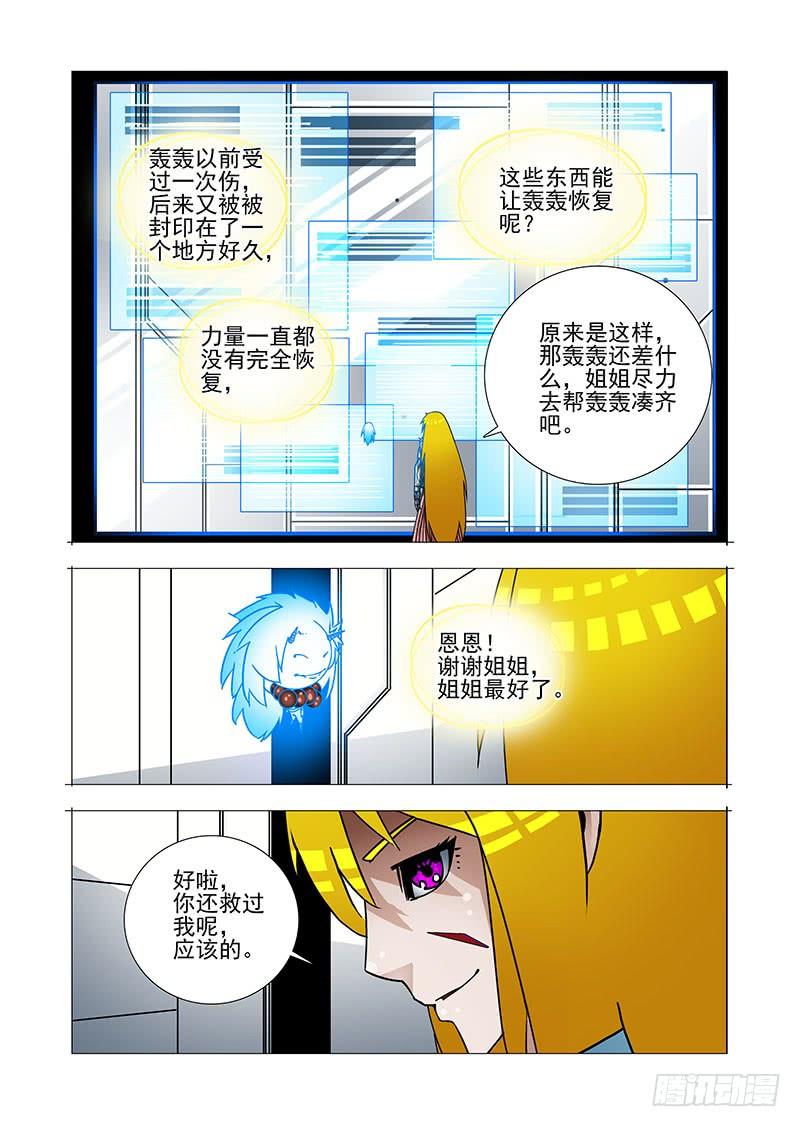 塔奇 绝望深渊篇38：我需要你自爆 第11页