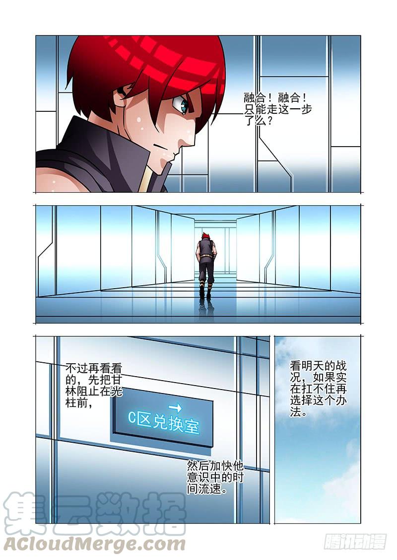塔奇 绝望深渊篇38：我需要你自爆 第13页