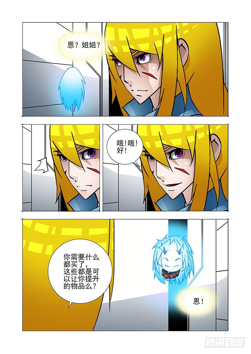 塔奇 绝望深渊篇38：我需要你自爆 第10页
