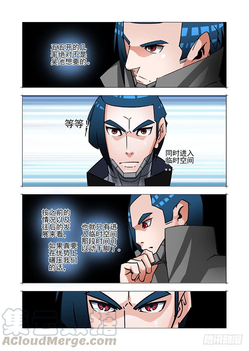 塔奇 绝望深渊篇39：吴池 第13页