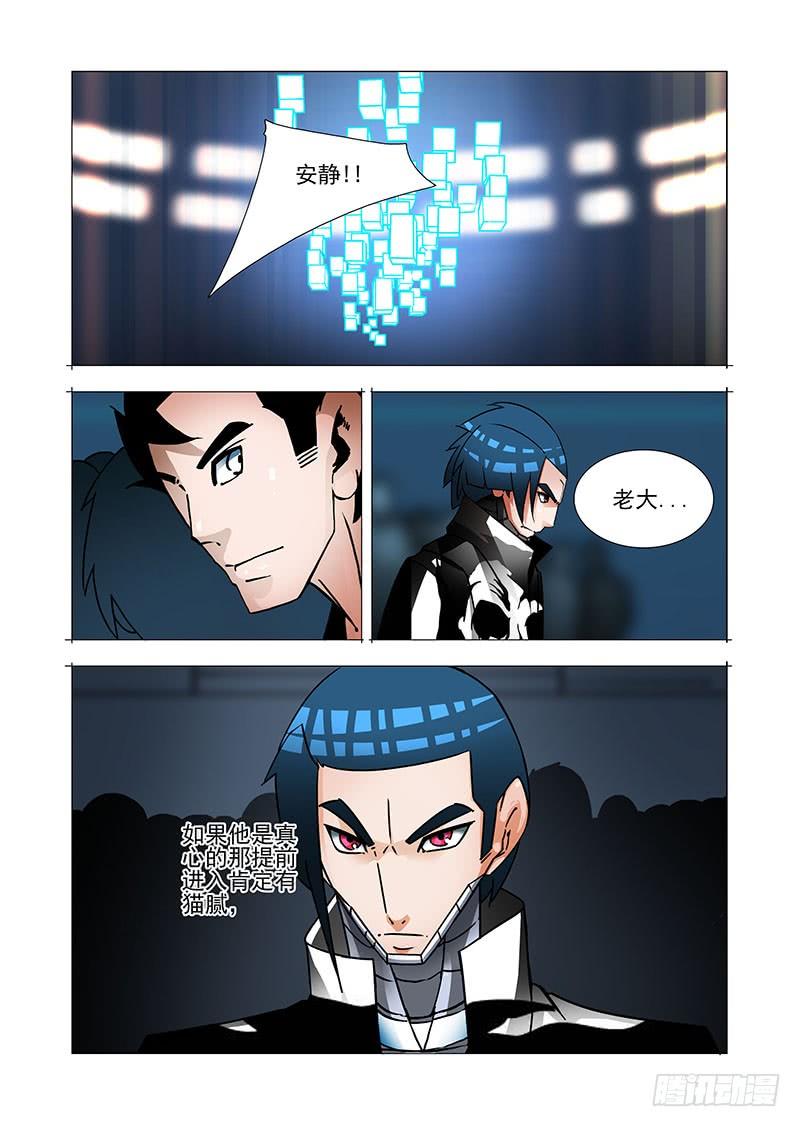 塔奇 绝望深渊篇39：吴池 第19页