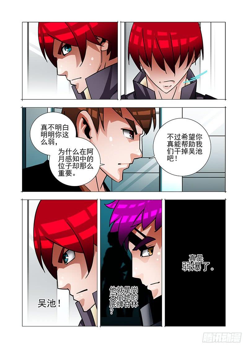 塔奇 绝望深渊篇39：吴池 第8页