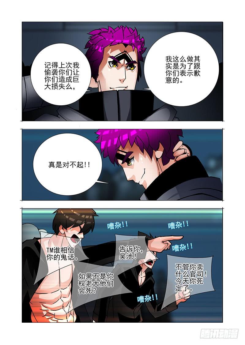 塔奇 绝望深渊篇39：吴池 第18页