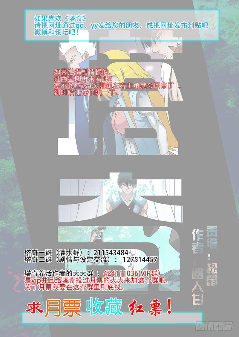 塔奇 绝望深渊篇40：冷静 第19页