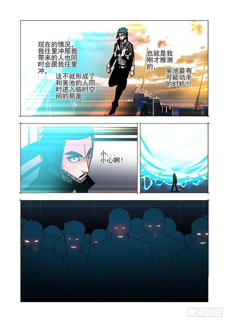 塔奇 绝望深渊篇40：冷静 第3页