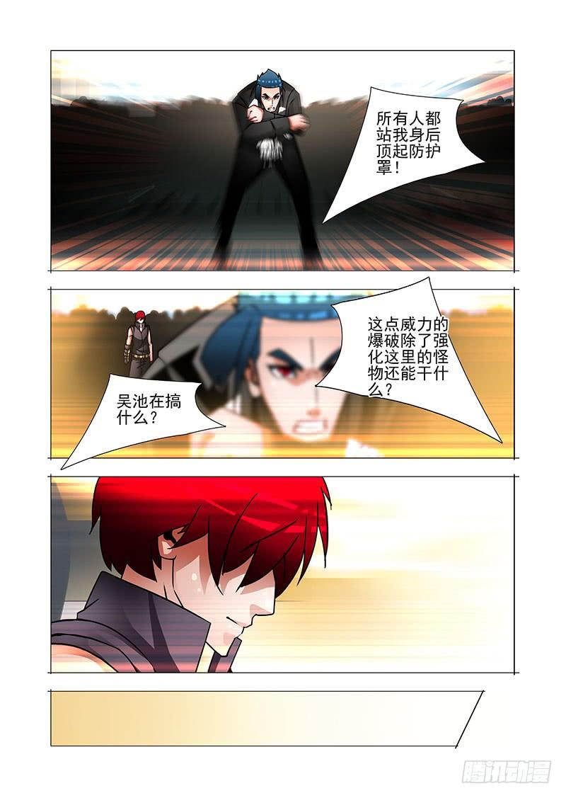 塔奇 绝望深渊篇40：冷静 第10页