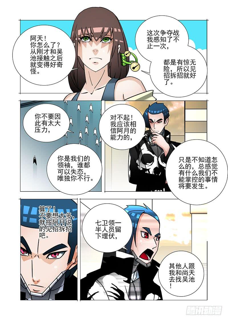 塔奇 绝望深渊篇40：冷静 第6页