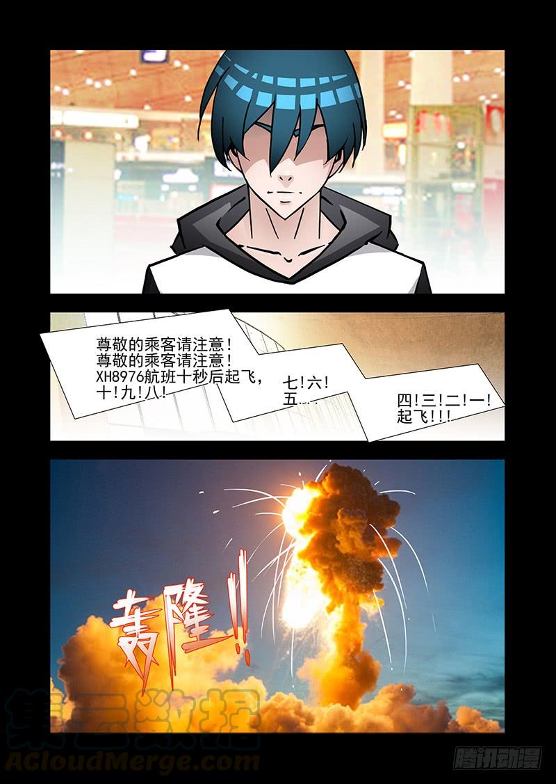 塔奇 绝望深渊篇40：冷静 第25页