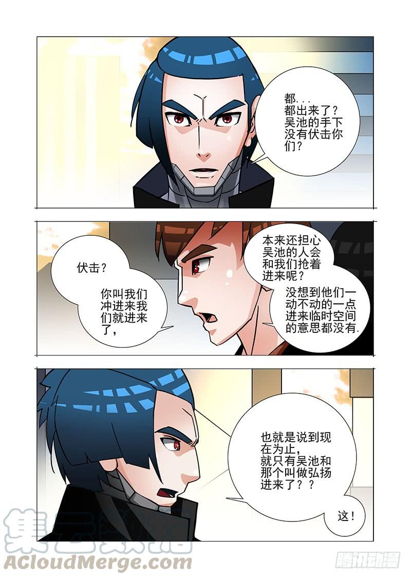 塔奇 绝望深渊篇40：冷静 第5页