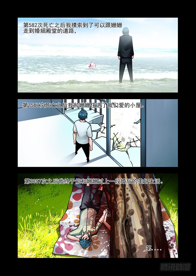 塔奇 绝望深渊篇40：冷静 第11页