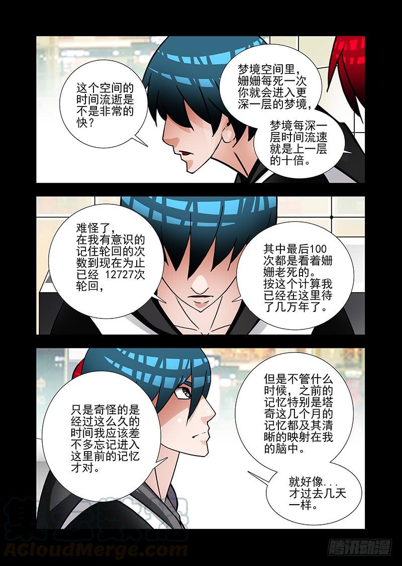 塔奇 绝望深渊篇41：身体给你吧 第1页