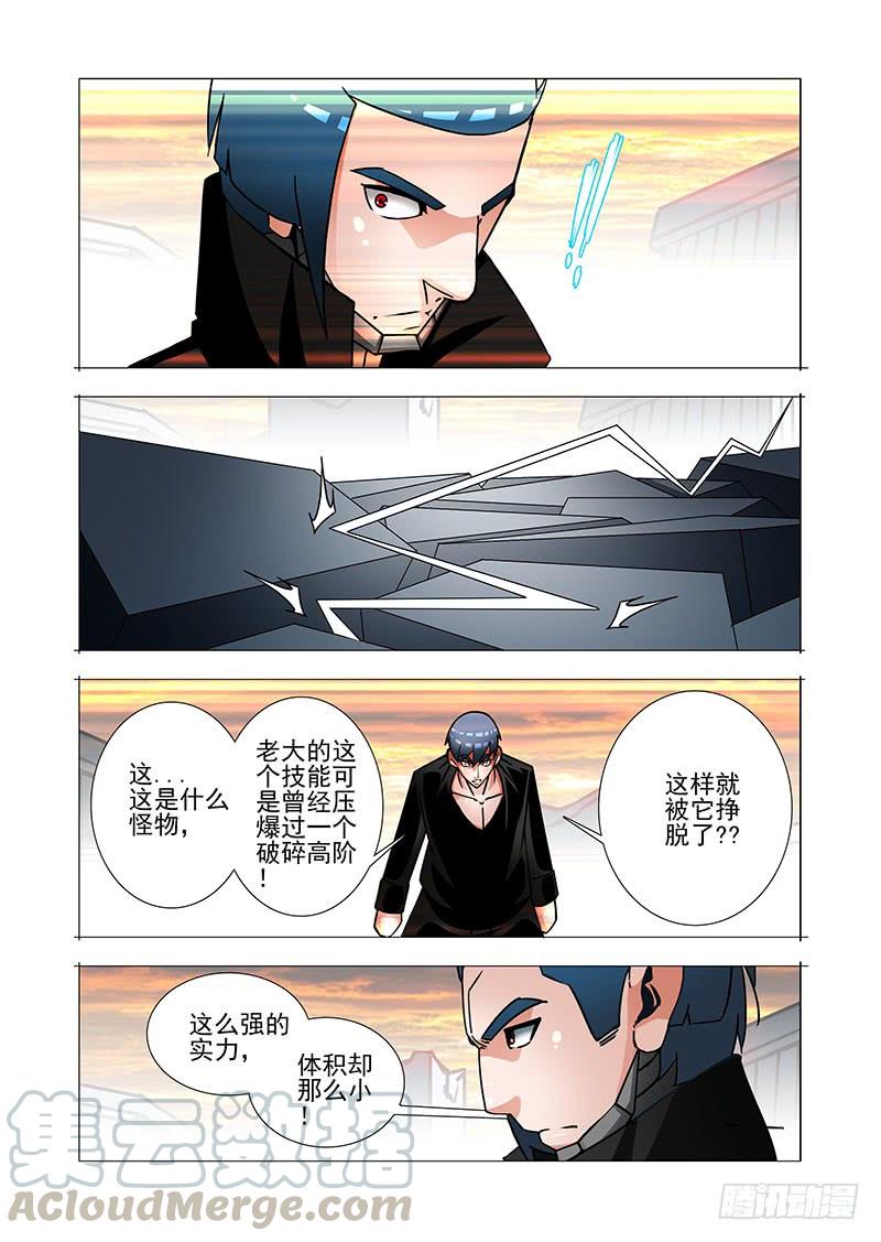 塔奇 绝望深渊篇41：身体给你吧 第21页