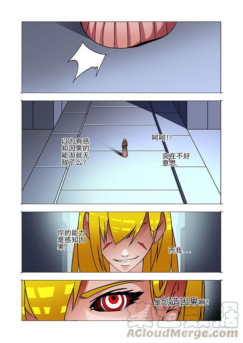 塔奇 绝望深渊篇41：身体给你吧 第25页