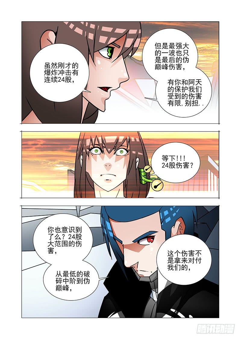 塔奇 绝望深渊篇41：身体给你吧 第12页