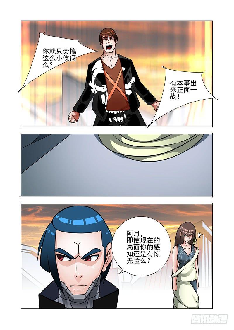 塔奇 绝望深渊篇41：身体给你吧 第11页