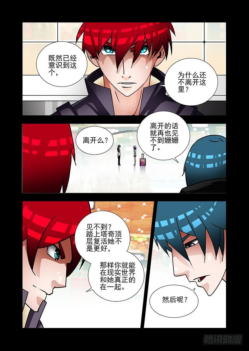 塔奇 绝望深渊篇41：身体给你吧 第2页