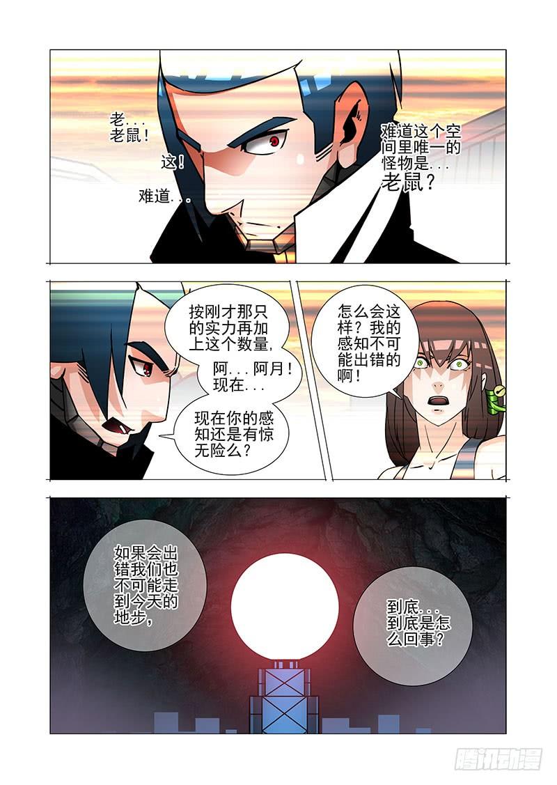 塔奇 绝望深渊篇41：身体给你吧 第24页