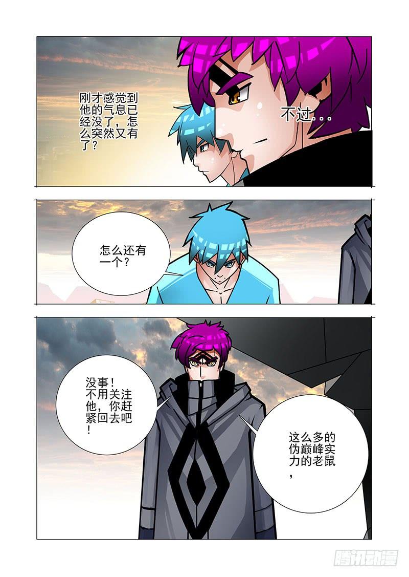 塔奇 绝望深渊篇42：吴池的策划 第22页