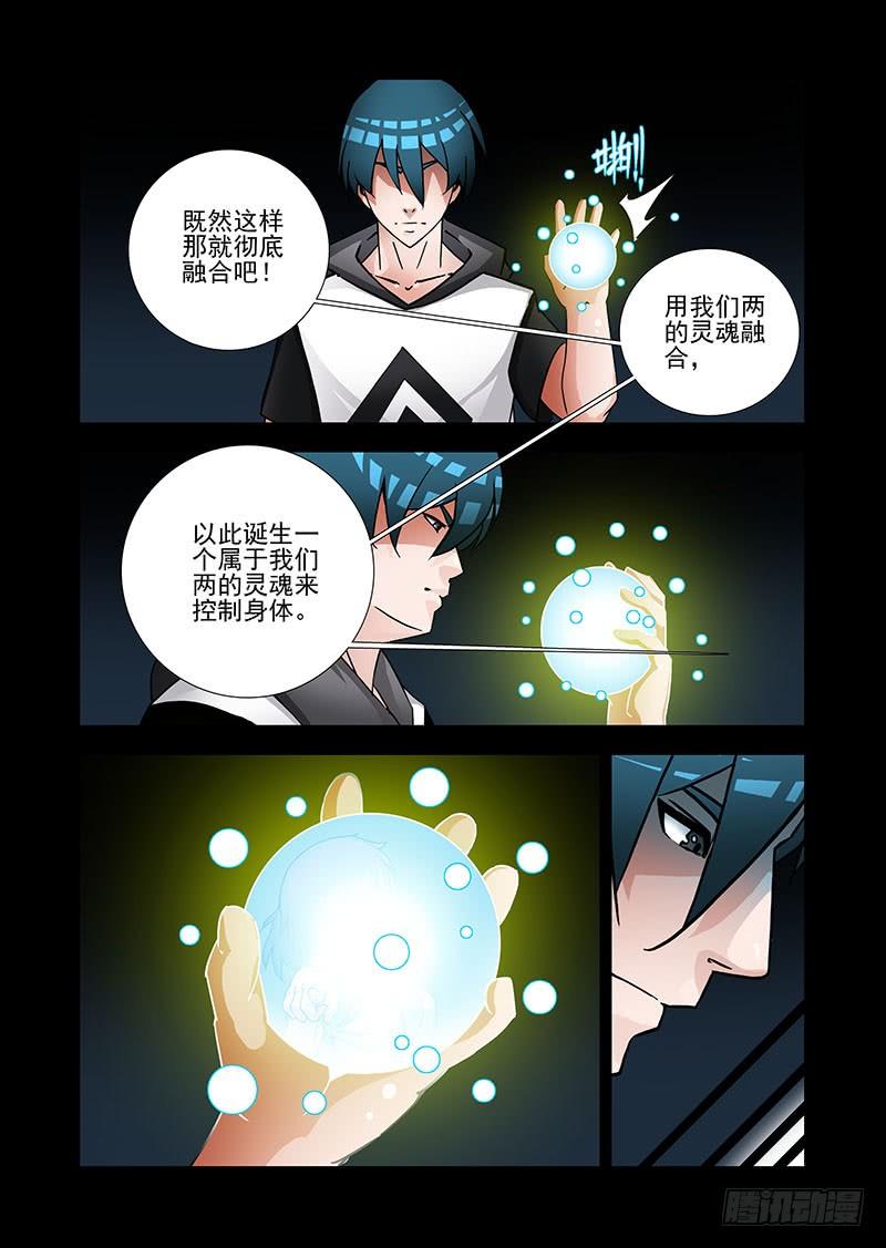 塔奇 绝望深渊篇42：吴池的策划 第14页