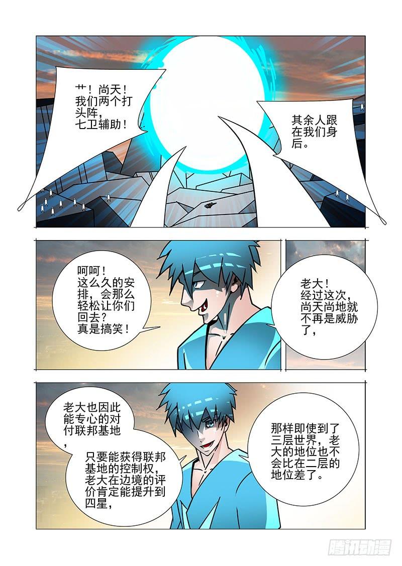 塔奇 绝望深渊篇42：吴池的策划 第7页