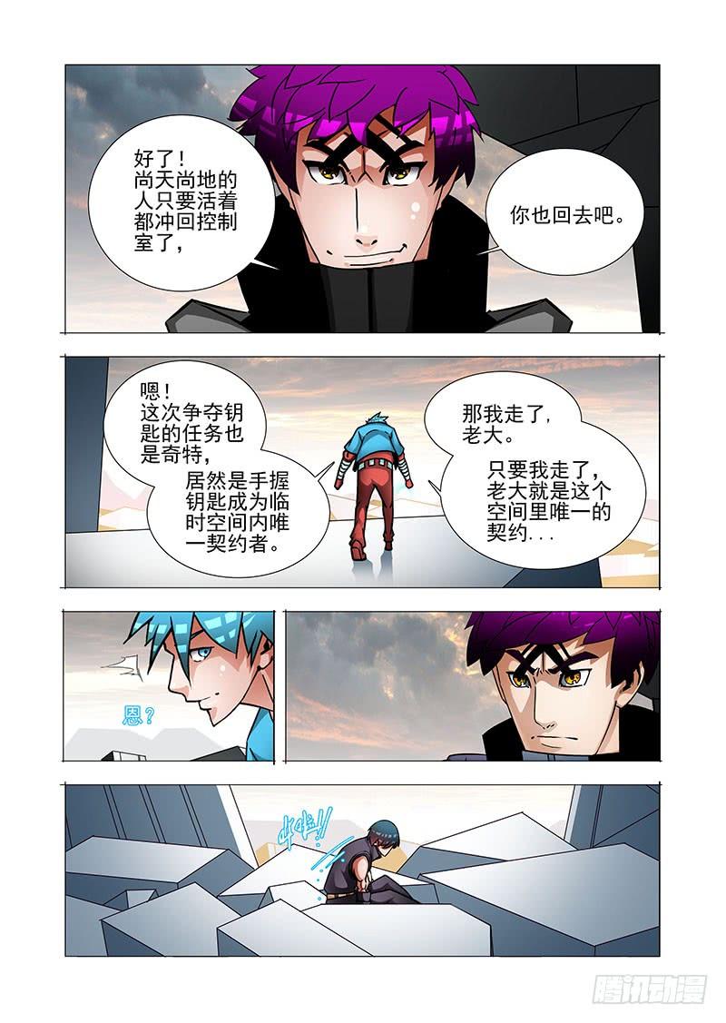 塔奇 绝望深渊篇42：吴池的策划 第8页