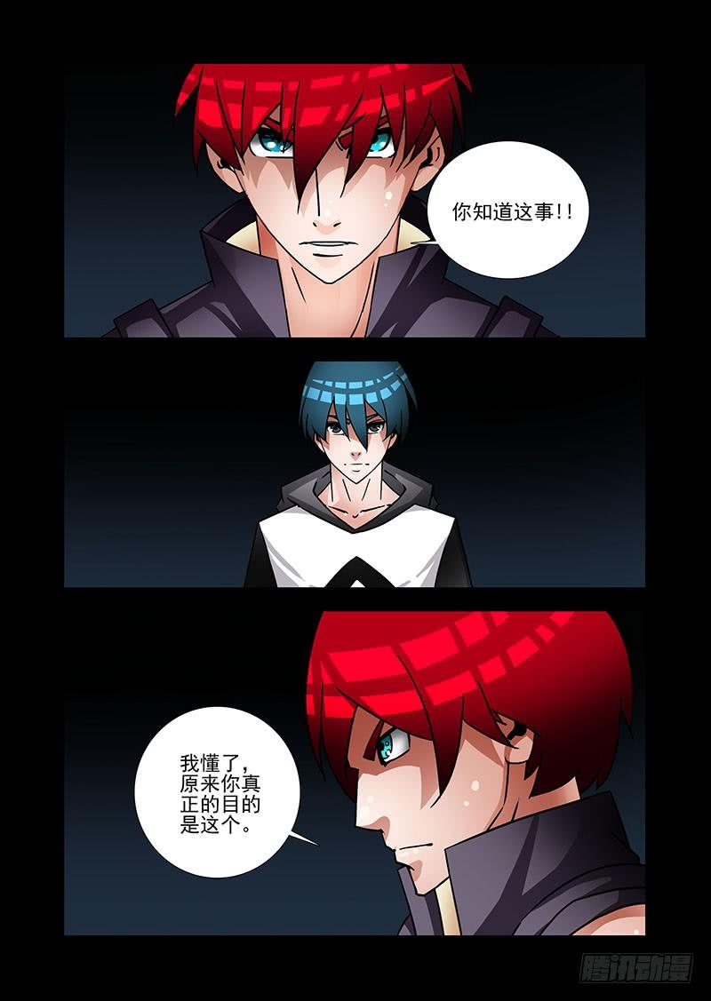 塔奇 绝望深渊篇42：吴池的策划 第12页