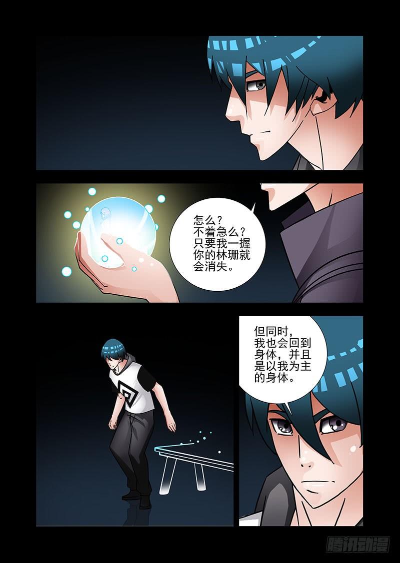 塔奇 绝望深渊篇42：吴池的策划 第11页