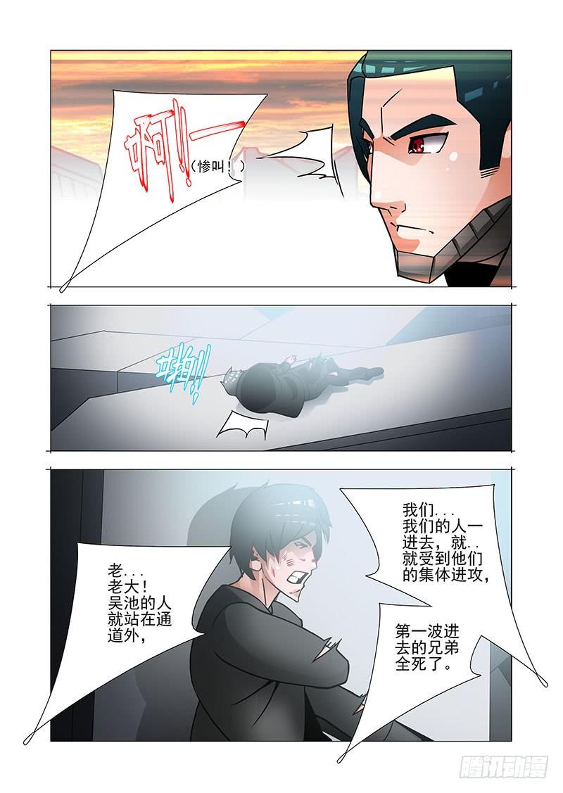塔奇 绝望深渊篇42：吴池的策划 第6页