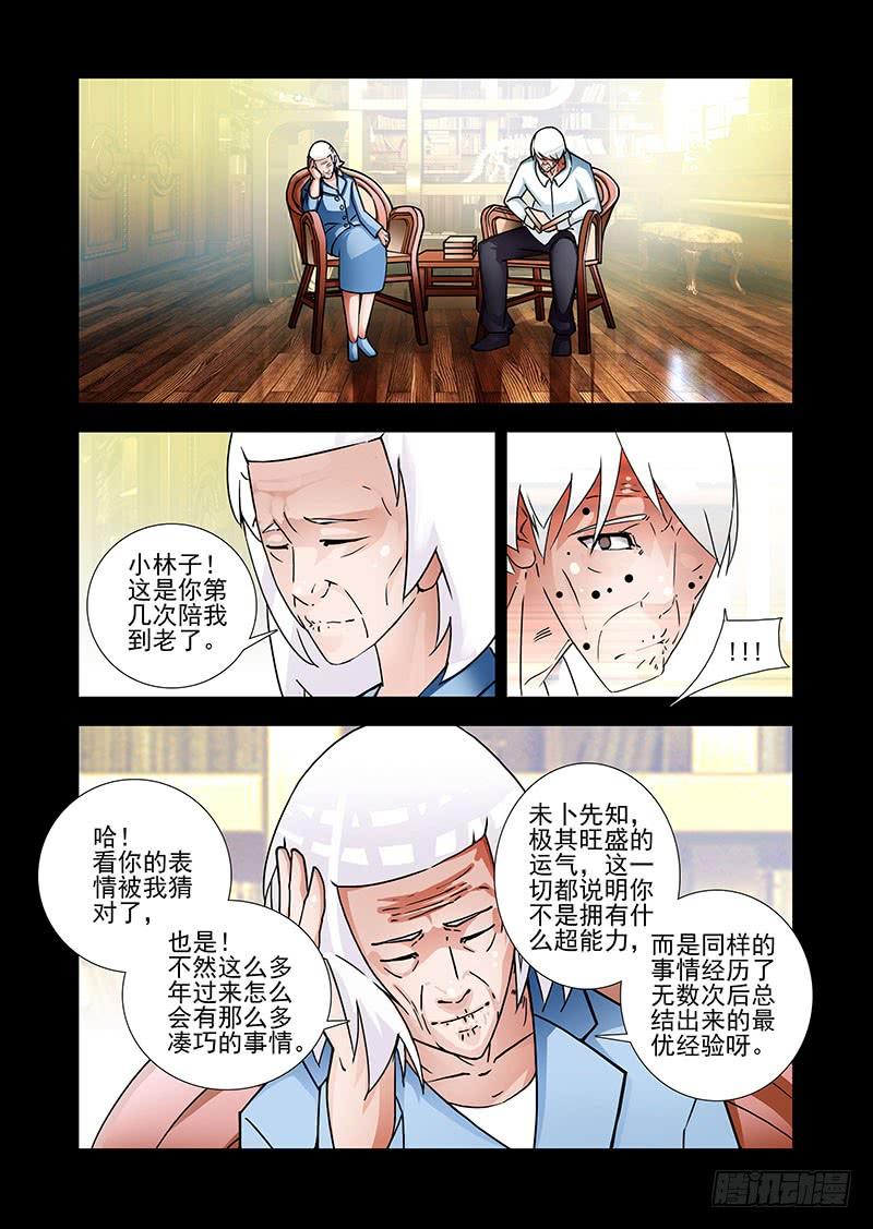 塔奇 绝望深渊篇42：吴池的策划 第15页