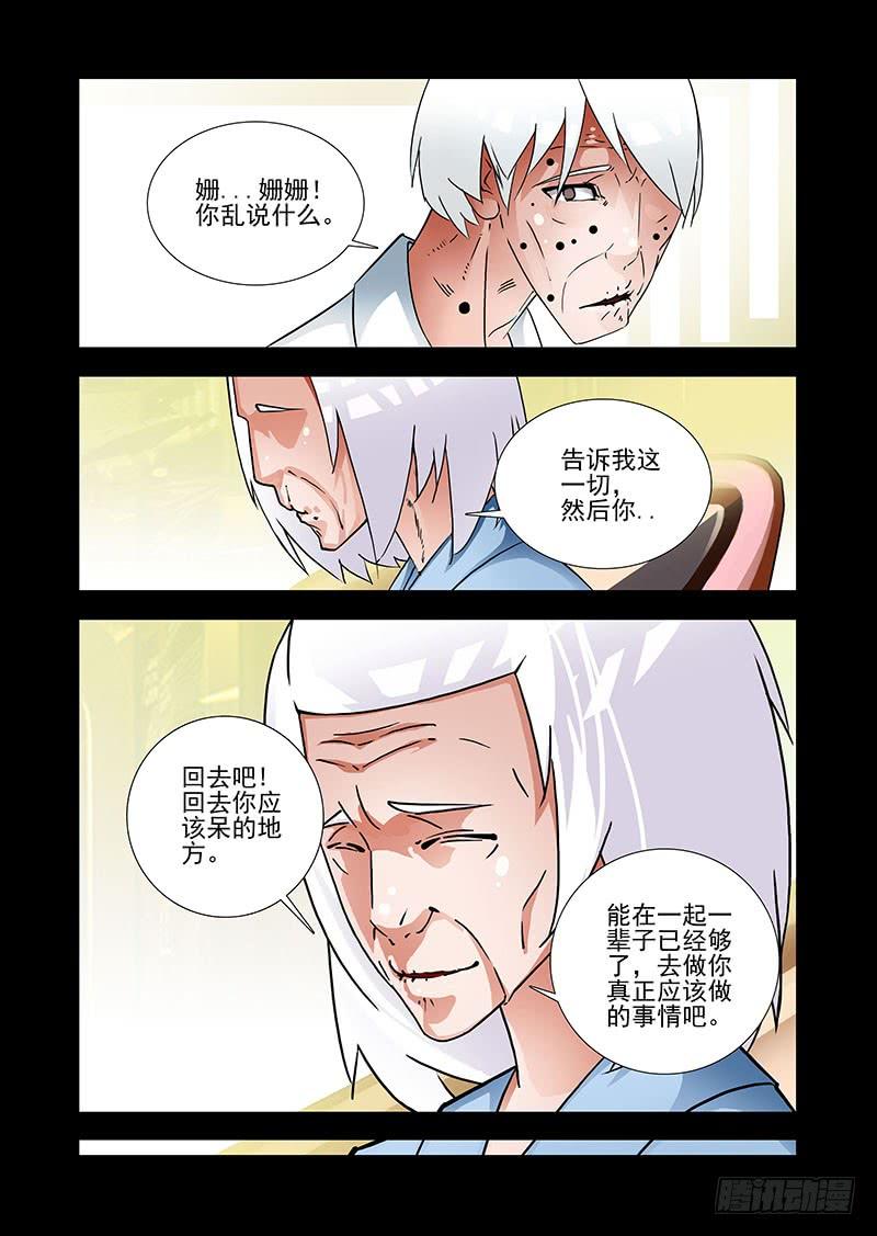 塔奇 绝望深渊篇42：吴池的策划 第16页