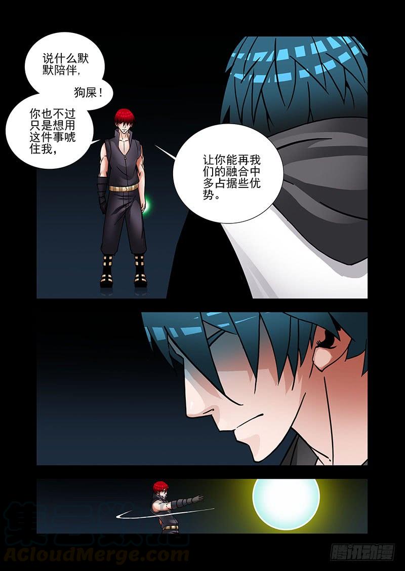 塔奇 绝望深渊篇42：吴池的策划 第13页