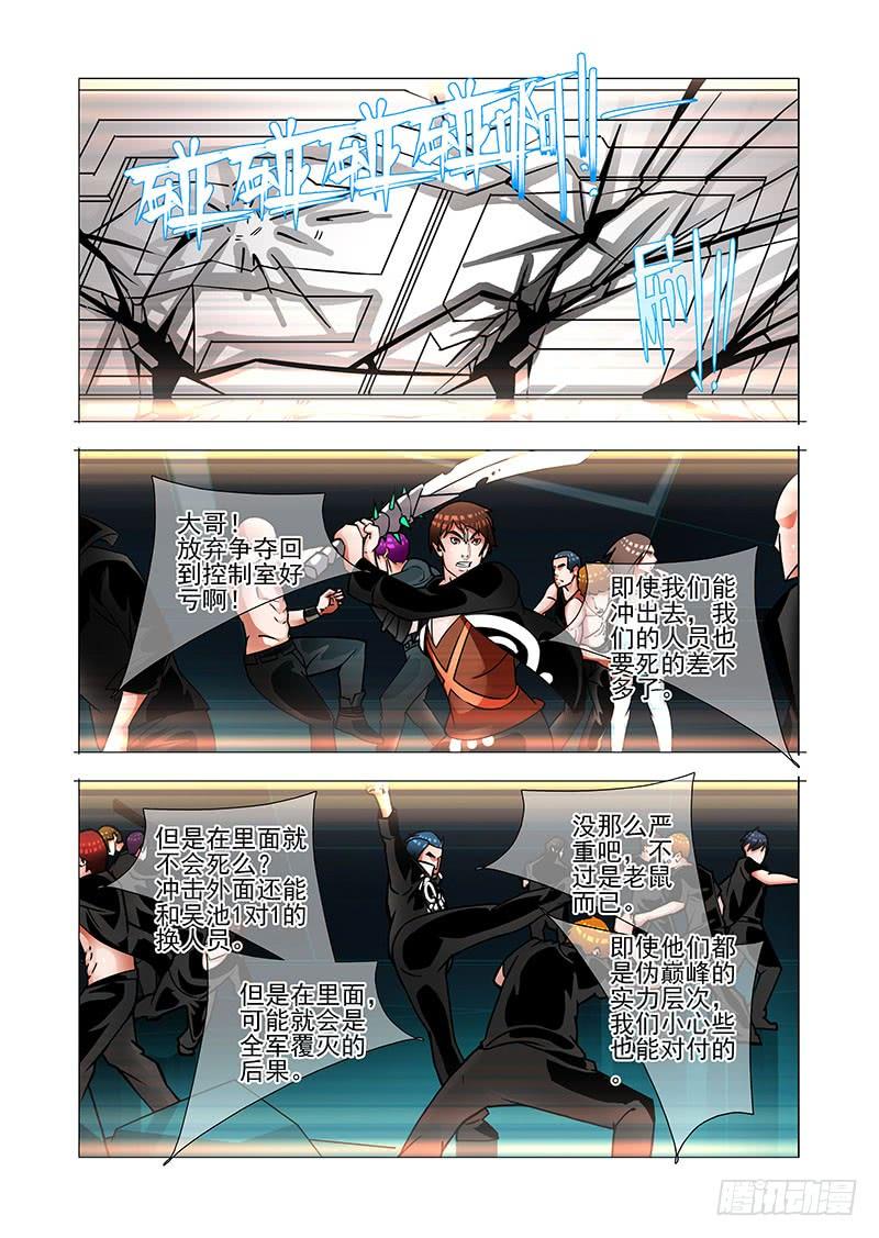 塔奇 绝望深渊篇42：吴池的策划 第20页