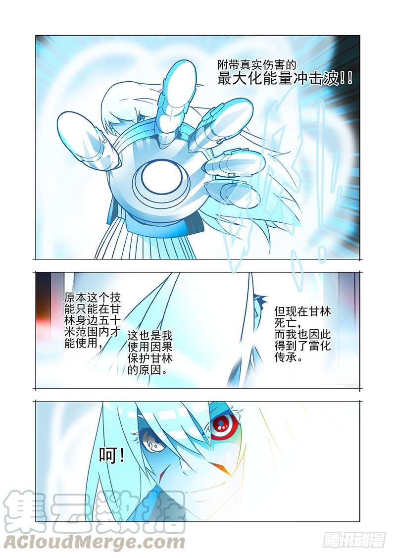 塔奇 绝望深渊篇43：我要复仇 第5页