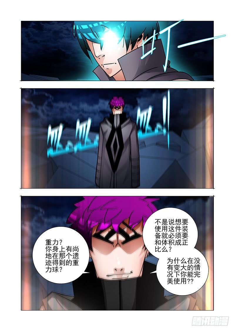 塔奇 绝望深渊篇43：我要复仇 第22页