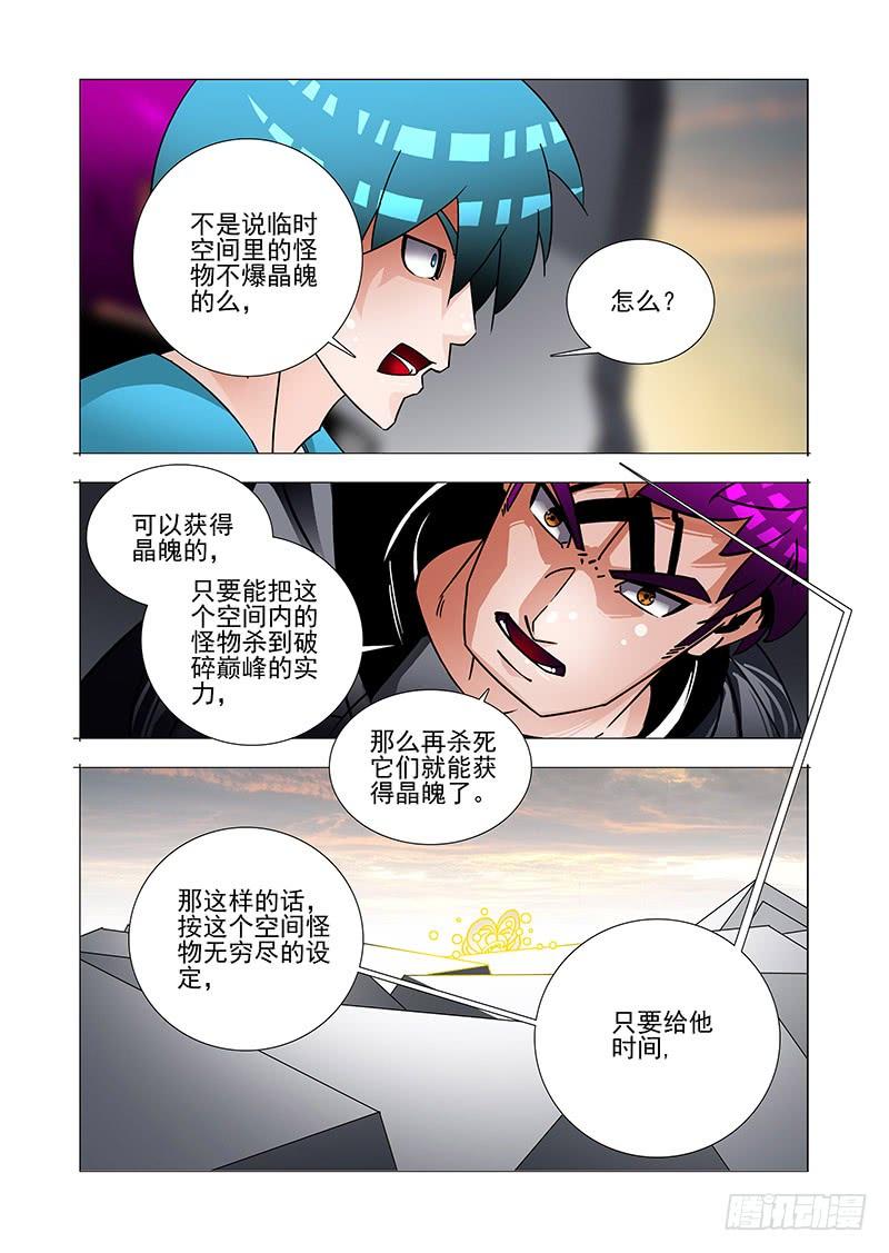 塔奇 绝望深渊篇43：我要复仇 第14页