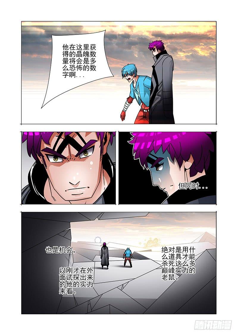 塔奇 绝望深渊篇43：我要复仇 第15页