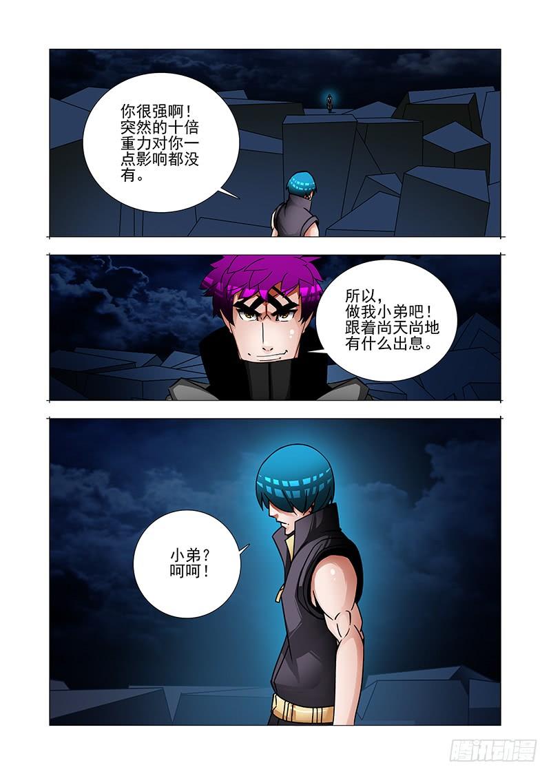塔奇 绝望深渊篇43：我要复仇 第23页