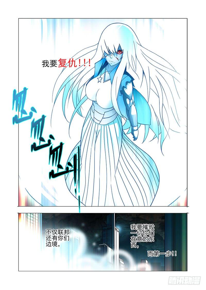 塔奇 绝望深渊篇43：我要复仇 第3页