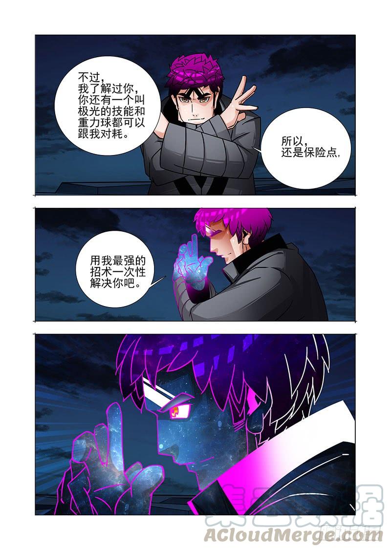 塔奇 绝望深渊篇44：逗我玩？ 第21页