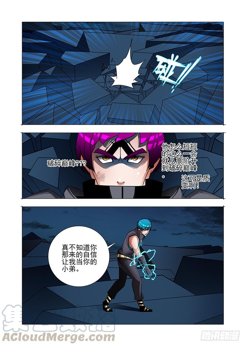 塔奇 绝望深渊篇44：逗我玩？ 第1页