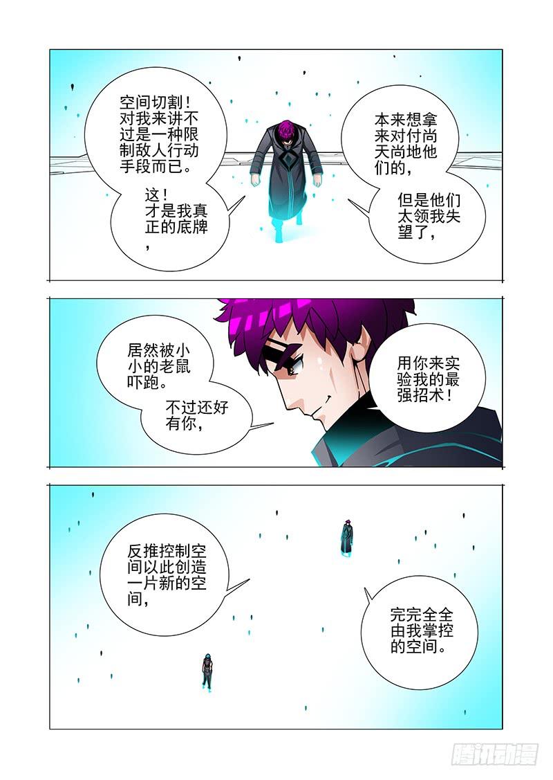塔奇 绝望深渊篇44：逗我玩？ 第26页